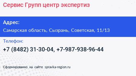Сервис Групп центр экспертиз - визитка