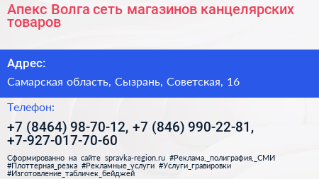 Апекс Волга сеть магазинов канцелярских товаров - визитка