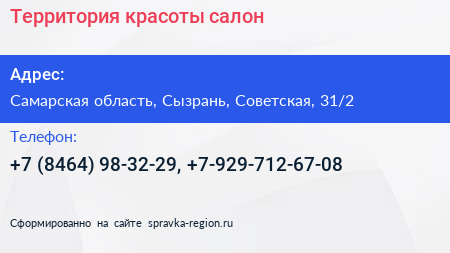 Территория красоты салон - визитка