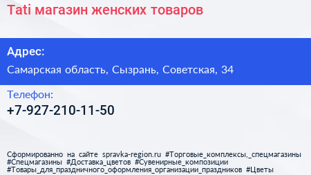 Нажмите, чтобы скачать визитку Tati магазин женских товаров - визитка