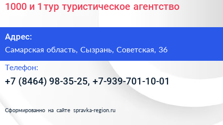 1000 и 1 тур туристическое агентство - визитка