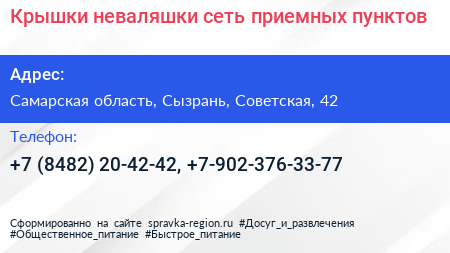 Крышки неваляшки сеть приемных пунктов - визитка