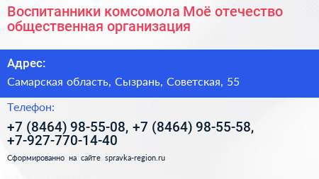 Воспитанники комсомола Моё отечество общественная организация - визитка