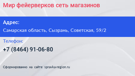 Мир фейерверков сеть магазинов - визитка