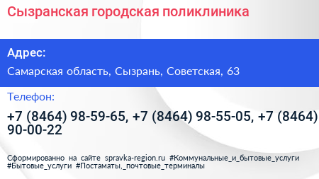 Сызранская городская поликлиника - визитка