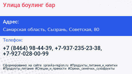 Улица боулинг бар - визитка