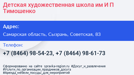 Детская художественная школа им И П Тимошенко - визитка