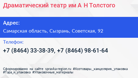 Драматический театр им А Н Толстого - визитка
