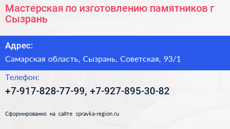 Мастерская по изготовлению памятников г Сызрань - визитка