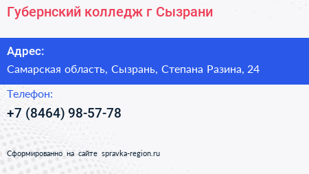 Губернский колледж г Сызрани - визитка