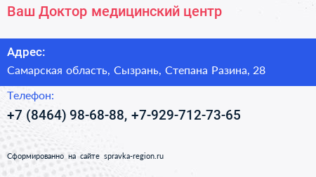 Ваш Доктор медицинский центр - визитка