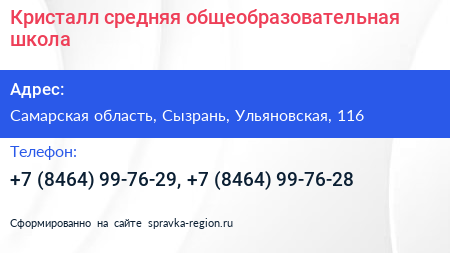 Кристалл средняя общеобразовательная школа - визитка