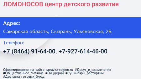 ЛОМОНОСОВ центр детского развития - визитка
