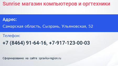 Sunrise магазин компьютеров и оргтехники - визитка