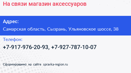 Нажмите, чтобы скачать визитку На связи магазин аксессуаров - визитка