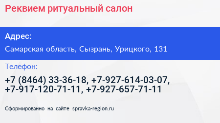 Реквием ритуальный салон - визитка