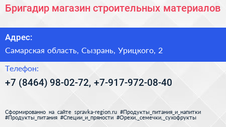 Бригадир магазин строительных материалов - визитка