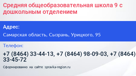 Средняя общеобразовательная школа 9 с дошкольным отделением - визитка