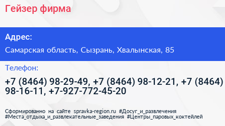 Гейзер фирма - визитка