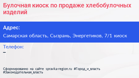 Булочная киоск по продаже хлебобулочных изделий - визитка