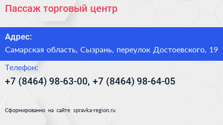 Пассаж торговый центр - визитка