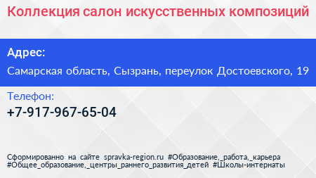 Нажмите, чтобы скачать визитку Коллекция салон искусственных композиций - визитка