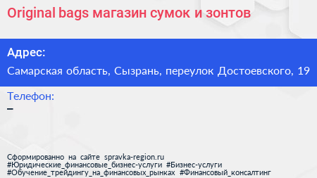 Original bags магазин сумок и зонтов - визитка