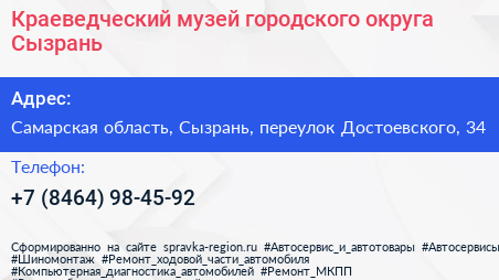 Краеведческий музей городского округа Сызрань - визитка