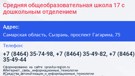 Средняя общеобразовательная школа 17 с дошкольным отделением - визитка