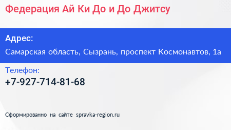 Федерация Ай Ки До и До Джитсу - визитка