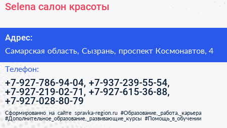 Selena салон красоты - визитка