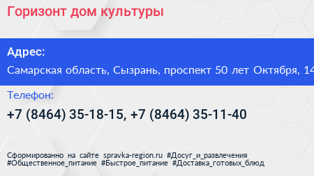 Горизонт дом культуры - визитка
