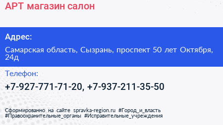 АРТ магазин салон - визитка