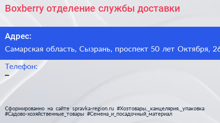 Boxberry отделение службы доставки - визитка