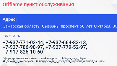 Oriflame пункт обслуживания - визитка