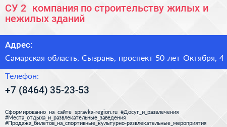 СУ 2+ компания по строительству жилых и нежилых зданий - визитка
