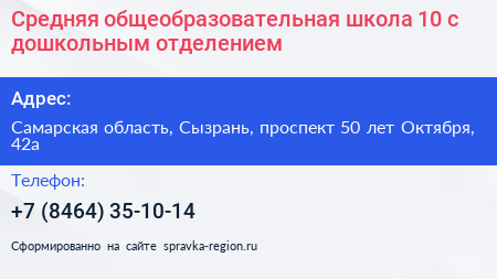 Средняя общеобразовательная школа 10 с дошкольным отделением - визитка