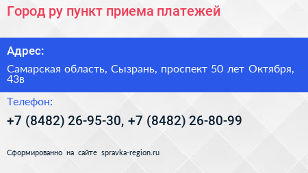 Город ру пункт приема платежей - визитка
