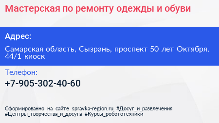 Мастерская по ремонту одежды и обуви - визитка
