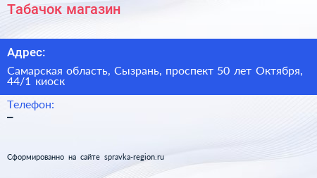 Табачок магазин - визитка