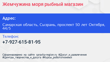 Жемчужина моря рыбный магазин - визитка