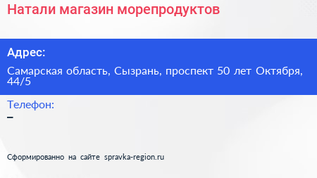 Натали магазин морепродуктов - визитка