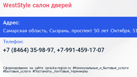 WestStyle салон дверей - визитка