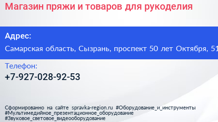 Магазин пряжи и товаров для рукоделия - визитка