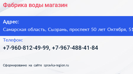 Фабрика воды магазин - визитка