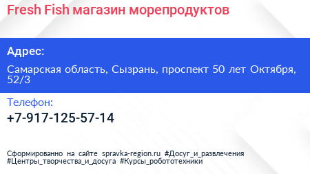 Fresh Fish магазин морепродуктов - визитка