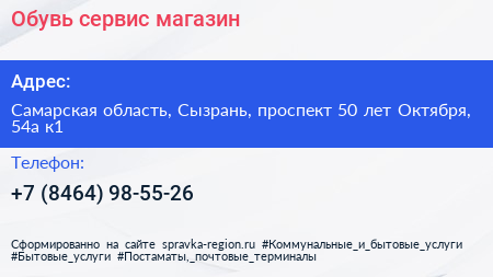 Обувь сервис магазин - визитка