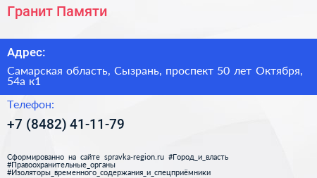 Гранит Памяти - визитка
