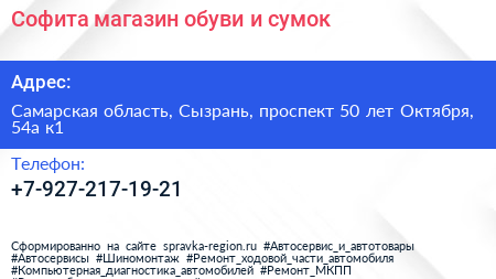 Софита магазин обуви и сумок - визитка