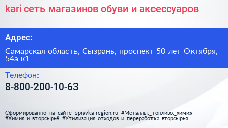 kari сеть магазинов обуви и аксессуаров - визитка